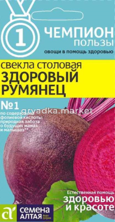 Свекла Здоровый Румянец 2г (Сем Алт) Чемпионы пользы