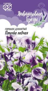 Душистый горошек Птичка певчая 0,5г (Гавриш) Лавандовые грезы