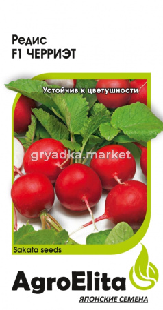Редис Черриэт F1 125шт. (Саката) АГРОЭЛИТА
