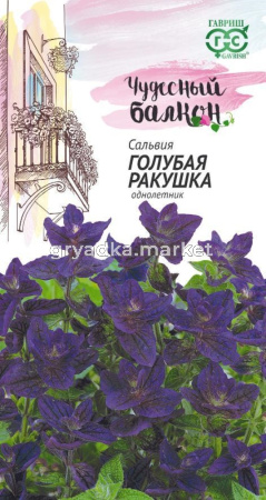 Сальвия Голубая ракушка 0,05 сер.Чудесный балкон