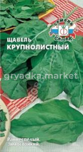 Щавель Крупнолистный 0,5г (Седек)
