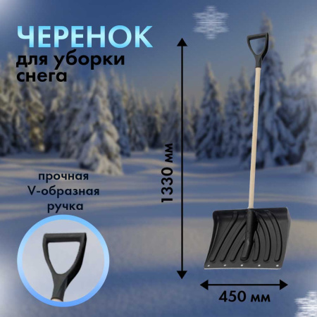 Лопата снег. 450335 Крепыш пласт, ал.планка сч дер. и Vручк 5 ЦИКЛ23