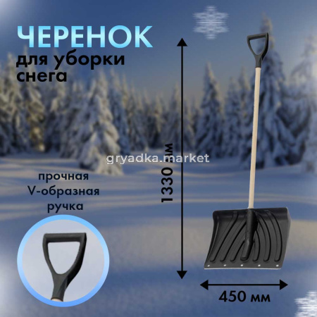 Лопата снег. 450335 Крепыш пласт, ал.планка сч дер. и Vручк 5 ЦИКЛ23