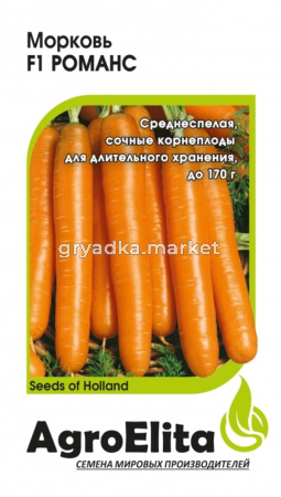 Морковь Романс F1 0,3 г (Нунемс) Н21 (АгроЭлита) Голландия