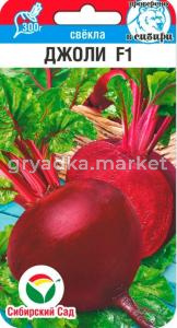 Свекла Джоли F1 1г Ср (Сиб Сад)