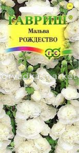 Мальва Рождество 0,3г Гавриш