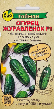 Журавленок