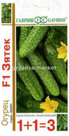 Огурец Зятек F1 серия 1+1 20шт Гавриш