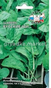 Щавель Русские щи 0,5г (Седек)