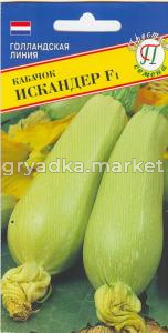 Кабачок Искандер F1 5шт. Престиж