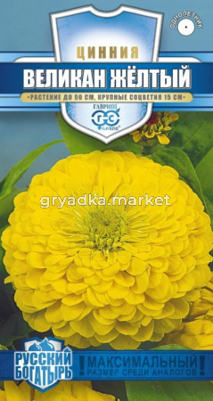 Цинния Великан желтый 0,3 г серия Русский богатырь Н18