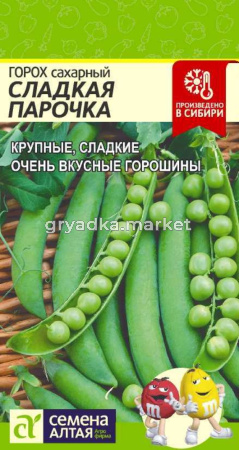 Горох Сладкая Парочка 10г. Сем Алт