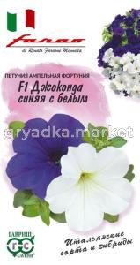 Петуния Джоконда F1 синяя с белым 10шт смесь (Гавриш)