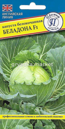 Капуста б-к Беладонна F1 10шт (Престиж)