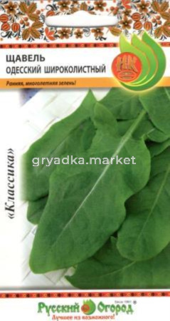 Щавель Одесский широколистный 1г Ранн (НК)