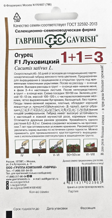 Огурец Луховицкий F1 20шт Парт Ранн (Гавриш) 1+11