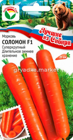 Морковь Соломон 2г Ср (Сиб сад) серия ЛС