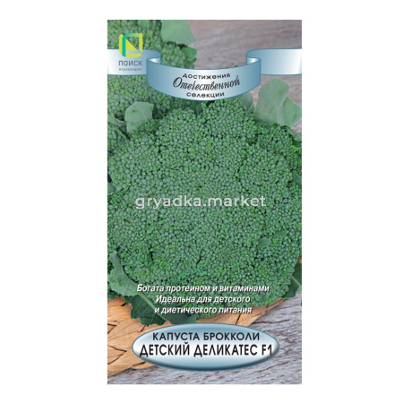 Капуста брокколи Детский деликатес F1 0,1г Ранн (Поиск)