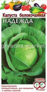 Капуста б-к Надежда 0,5г.среднесп. для БЕЗРАСС.СП.ВЫРАЩ.Традиция