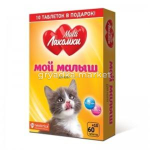Витамины д-котят Мой малыш 70 таб.(+10 таб. в ПОДАРОК) Мulti Лакомки-30