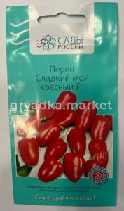 Перец Сладкий мой красный 3шт Ранн (Сады России)