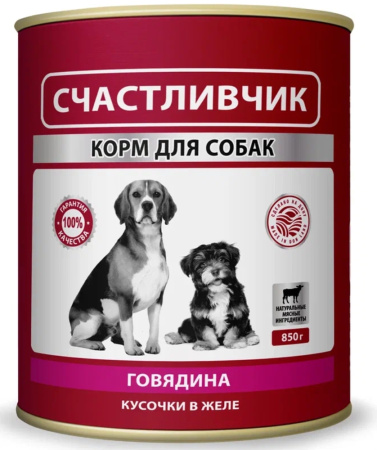 Корм д-собак конс 850г говядина в желе Счастливчик