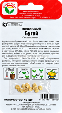 Перец Бугай 10шт (10мм) Ранн (Сиб сад)!