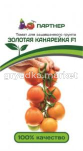 Томат Золотая канарейка 10шт 2-ной пак (Партнер)