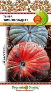 Тыква Зимняя сладкая 2,0г. НК