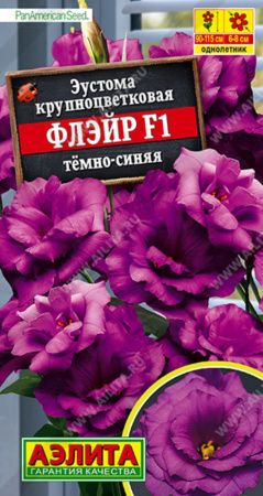 Эустома Флэйр F1 темно-синяя ---   Одн (драже в пробирке) Сел. PanAmerican Seed 5шт