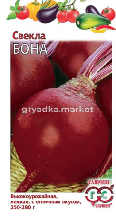 Свекла Бона 2,0г Гавриш
