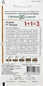 Огурец Зозуля F1 20шт Парт Ранн (Гавриш) 1+11