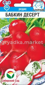 Редис Бабкин десерт 2г Ранн (Сиб сад)
