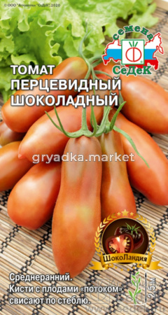 Томат Перцевидный Шоколадный 0.1г Индет Ср (Седек)