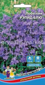 Лобелия Рэпид блю 0,05г 15см (УД)
