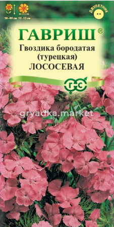 Гвоздика турецкая Лососевая 0,2г Гавриш