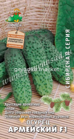 Огурец Армейский F1 (сиб.серия) (А) (ЦВ) 12шт. Поиск