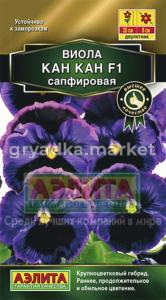 Виола Кан-Кан Сапфировая F1 Аэлита