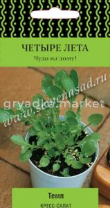 Кресс-салат Темп 1г Ранн (Поиск) Четыре лета