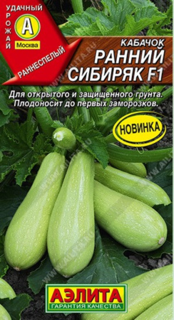 Кабачок Ранний сибиряк F1 цуккини 7шт Ранн (Аэлита)