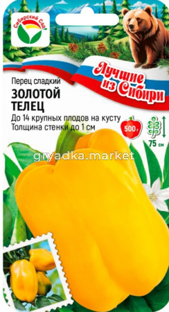Перец Золотой телец 15шт (10мм) Ср (Сиб сад) серия ЛС