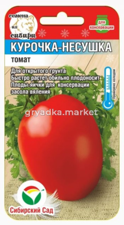 Томат Курочка-несушка 20шт (Сиб Сад)