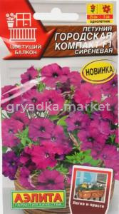Петуния Городская компакт F1 Сиреневая 7 шт Одн драже в пробирке 25см (Аэлита) Цветущий балкон
