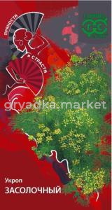 Укроп Засолочный 3г (Гавриш) Пряности и страсти