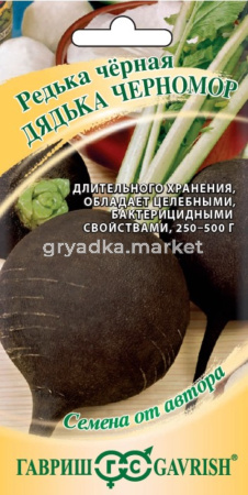 Редька Дядька Черномор 2,0г Гавриш