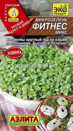 Микрозелень Фитнес микс 5 г (Аэлита)