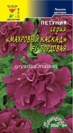Петуния Каскад Бордовая F1 махр. Цвет.сад.