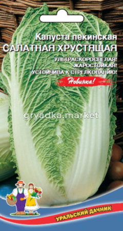 Капуста пекинская Салатная Хрустящая -ультраскоросп- (УД) ЧСС