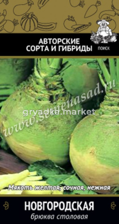 Брюква Новгородская 0,5г (Поиск)