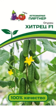 Огурец Хитрец F1 5шт Парт Ранн (Партнер) 